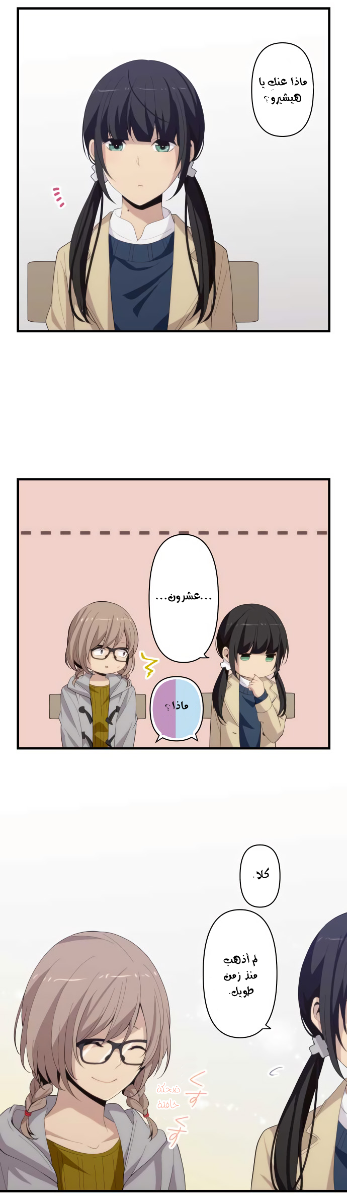 ReLIFE: Chapter 208 - Page 2