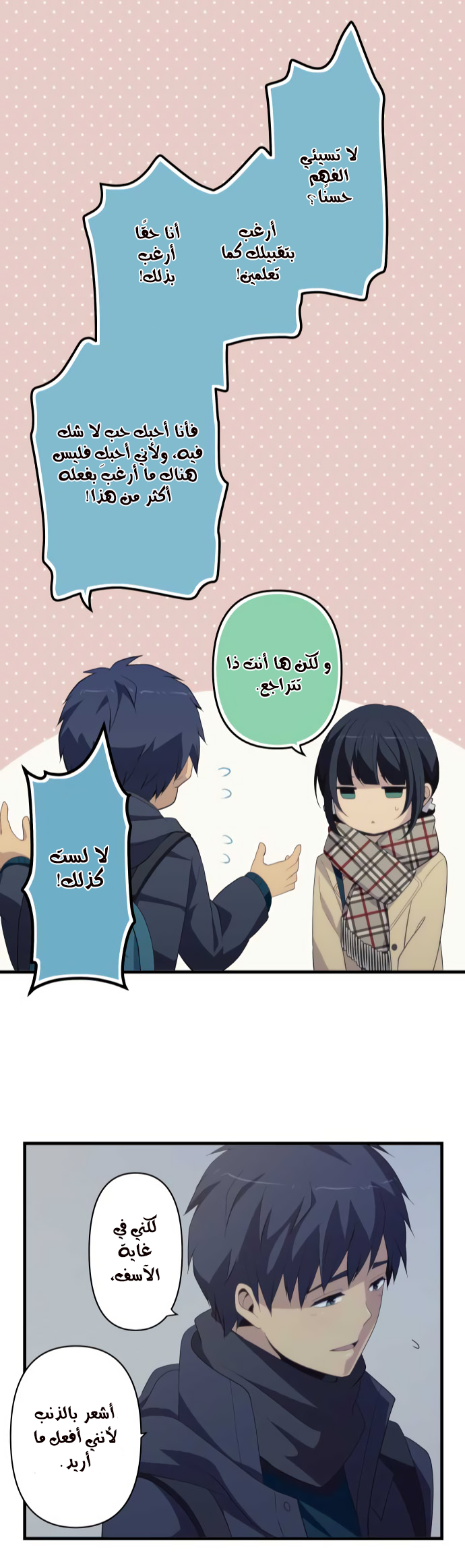 ReLIFE: Chapter 209 - Page 24