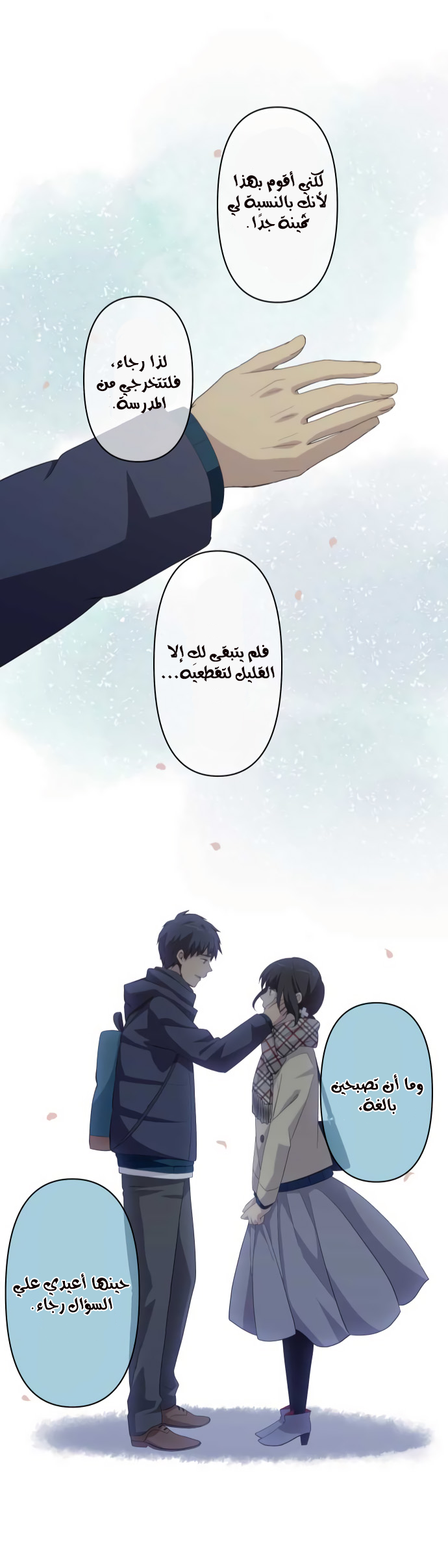 ReLIFE: Chapter 209 - Page 25