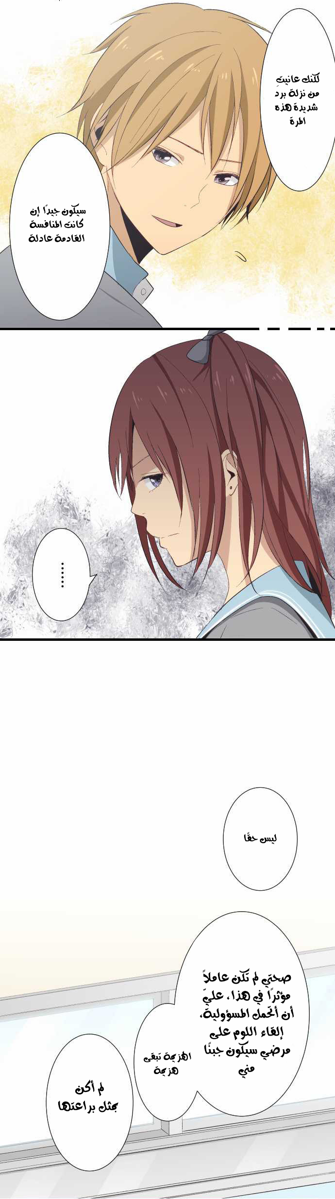ReLIFE: Chapter 21 - Page 8