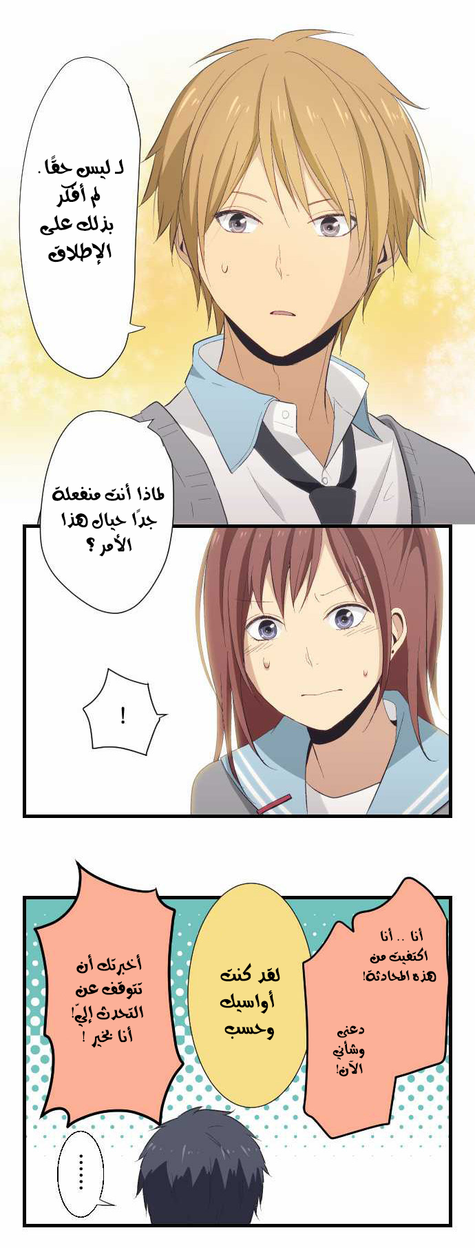 ReLIFE: Chapter 21 - Page 10