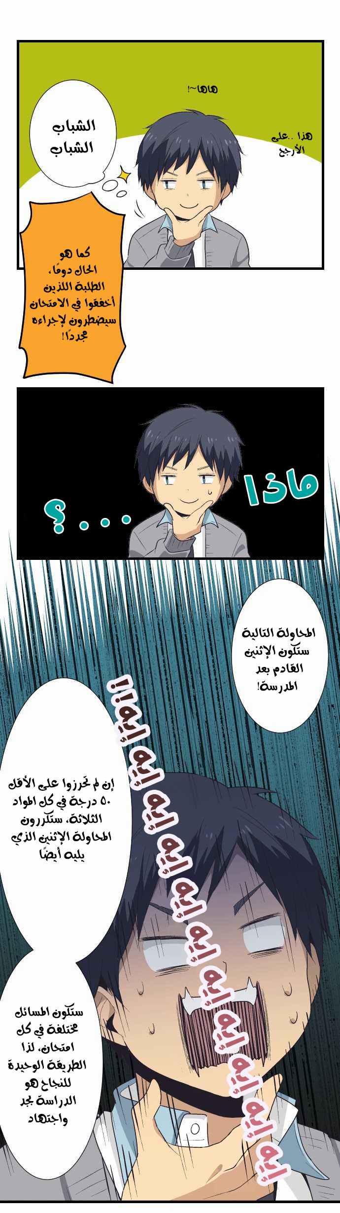 ReLIFE: Chapter 21 - Page 11