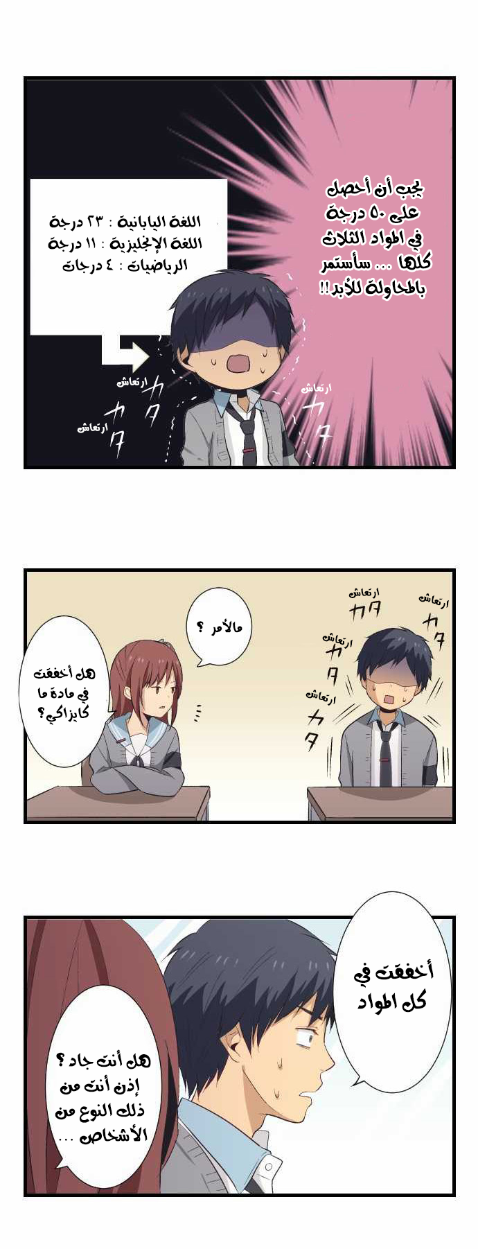 ReLIFE: Chapter 21 - Page 12