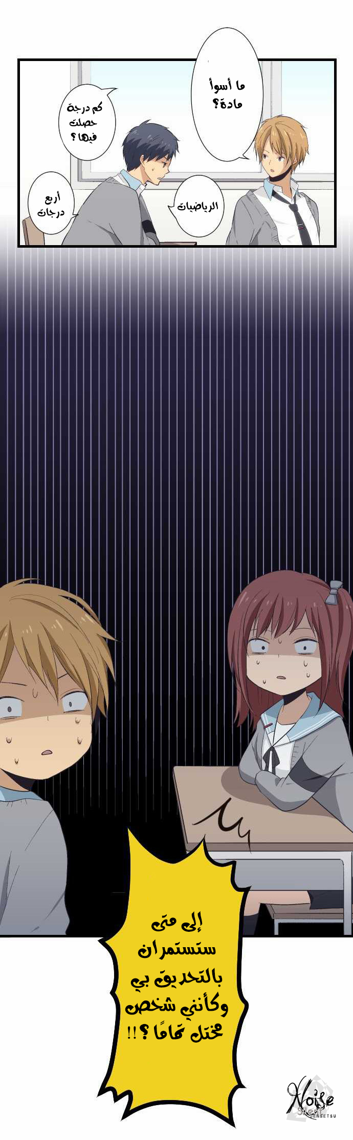 ReLIFE: Chapter 21 - Page 13
