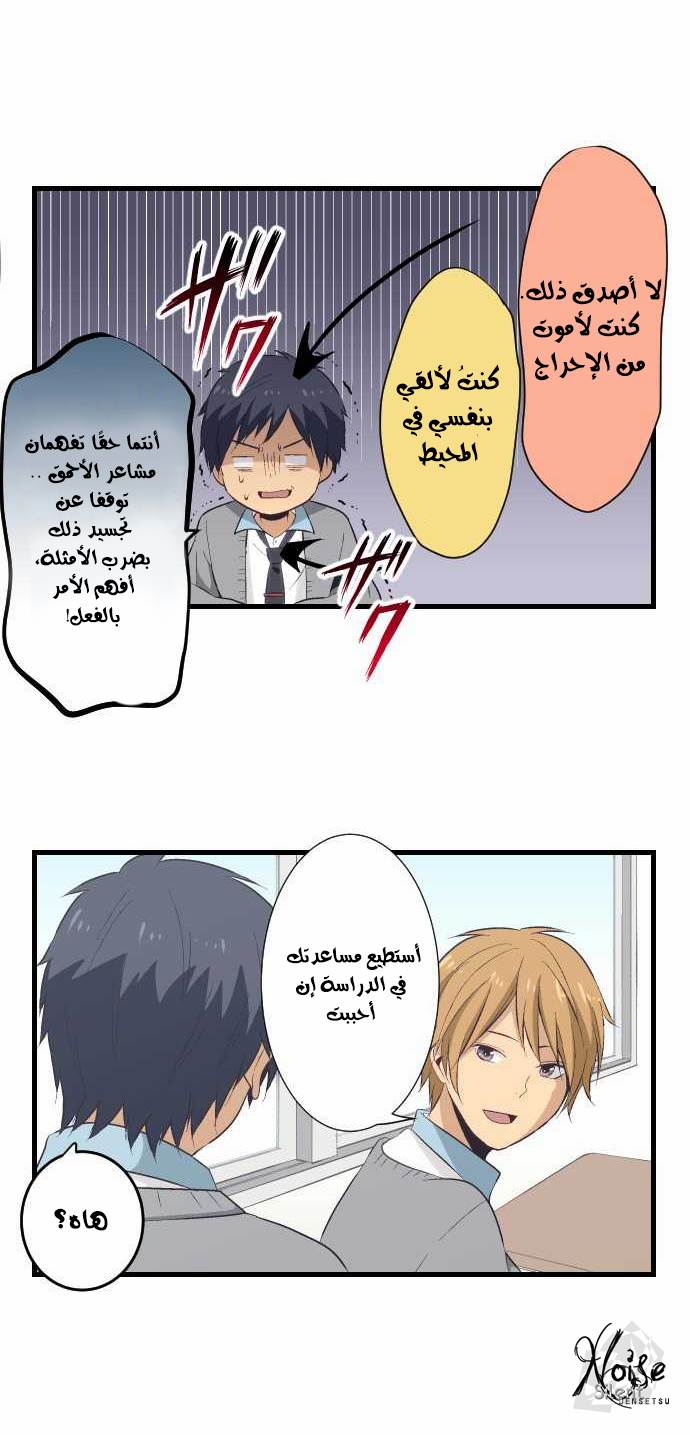ReLIFE: Chapter 21 - Page 14