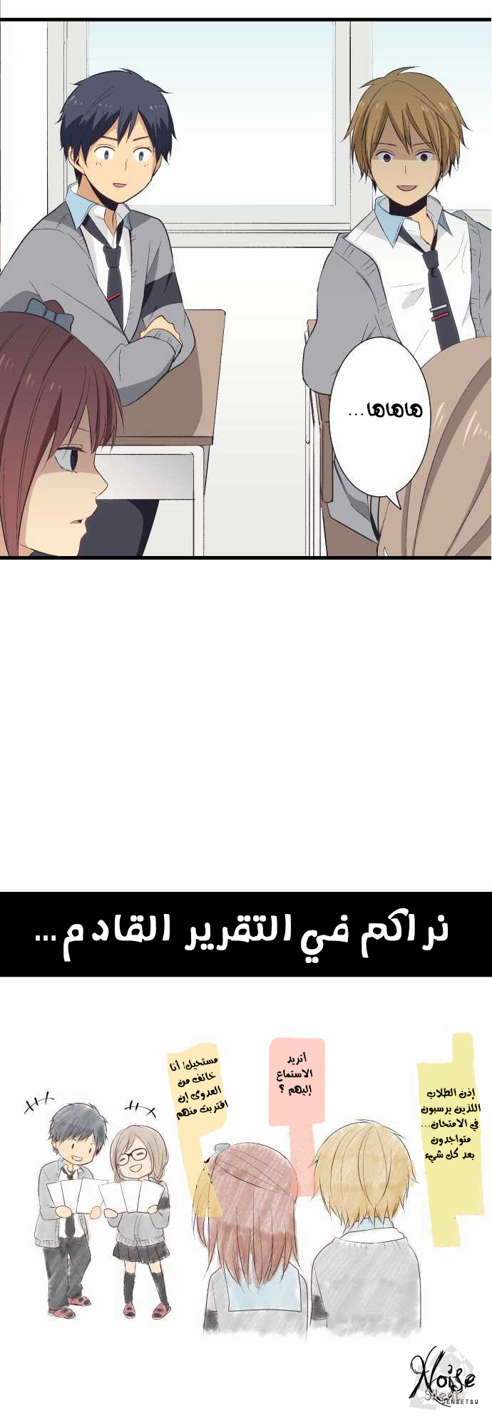 ReLIFE: Chapter 21 - Page 17