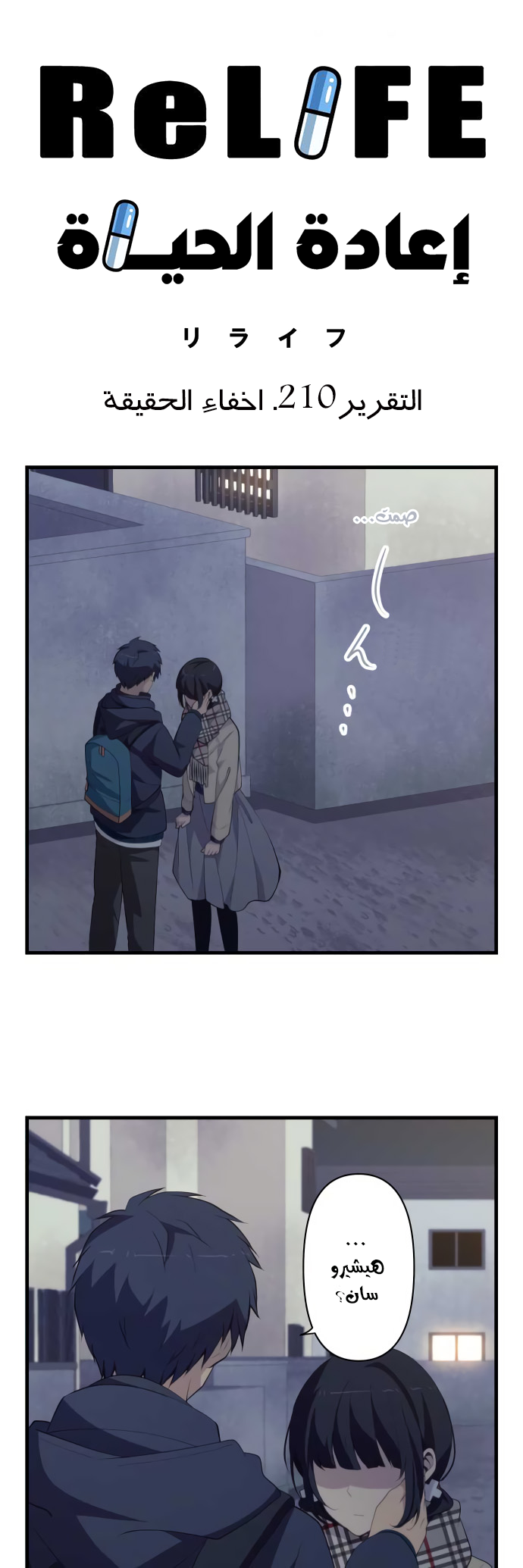 ReLIFE: Chapter 210 - Page 3