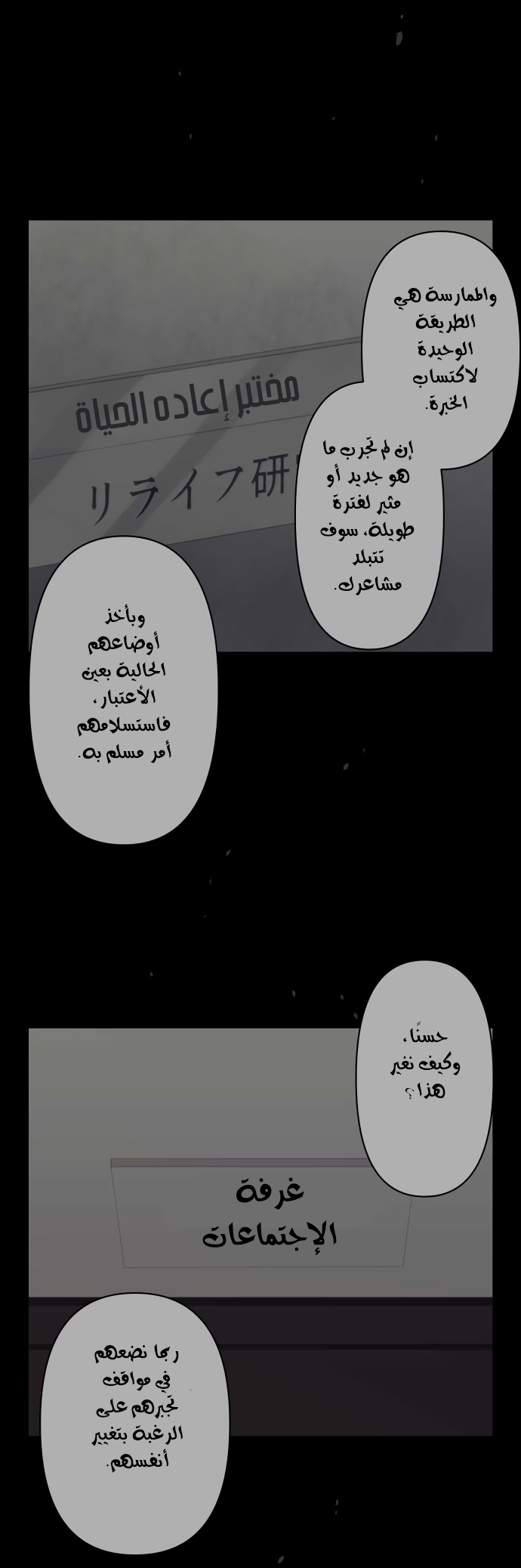ReLIFE: Chapter 210 - Page 12