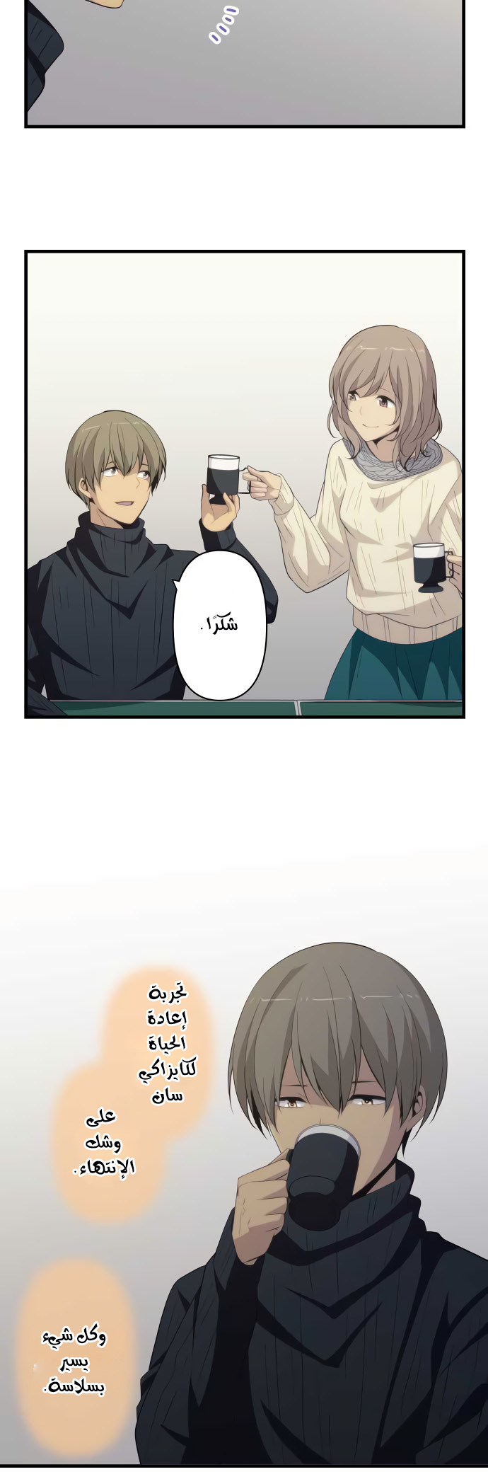 ReLIFE: Chapter 210 - Page 16