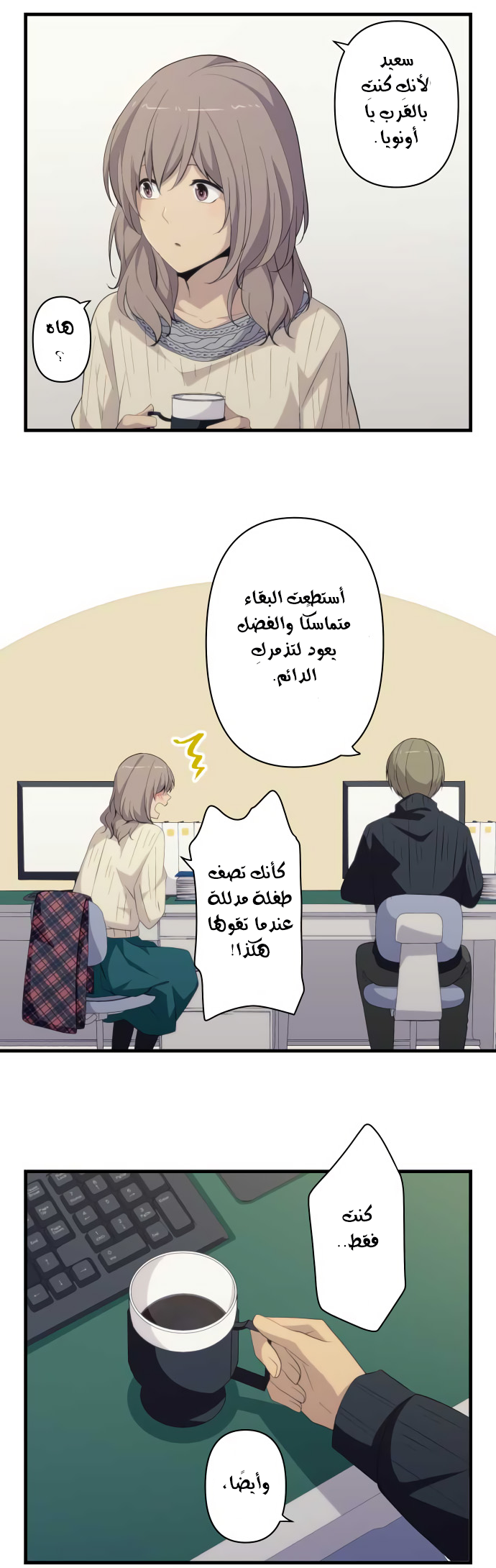 ReLIFE: Chapter 210 - Page 19
