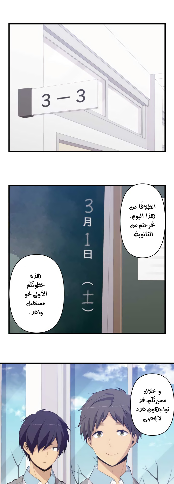 ReLIFE: Chapter 211 - Page 5