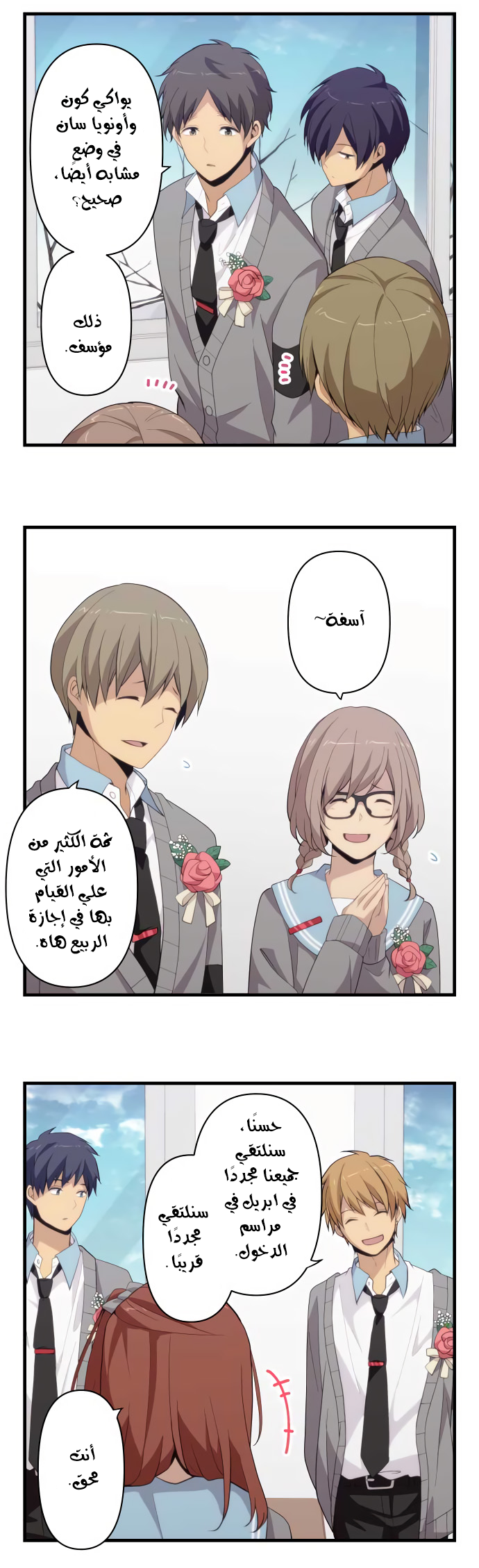 ReLIFE: Chapter 211 - Page 11