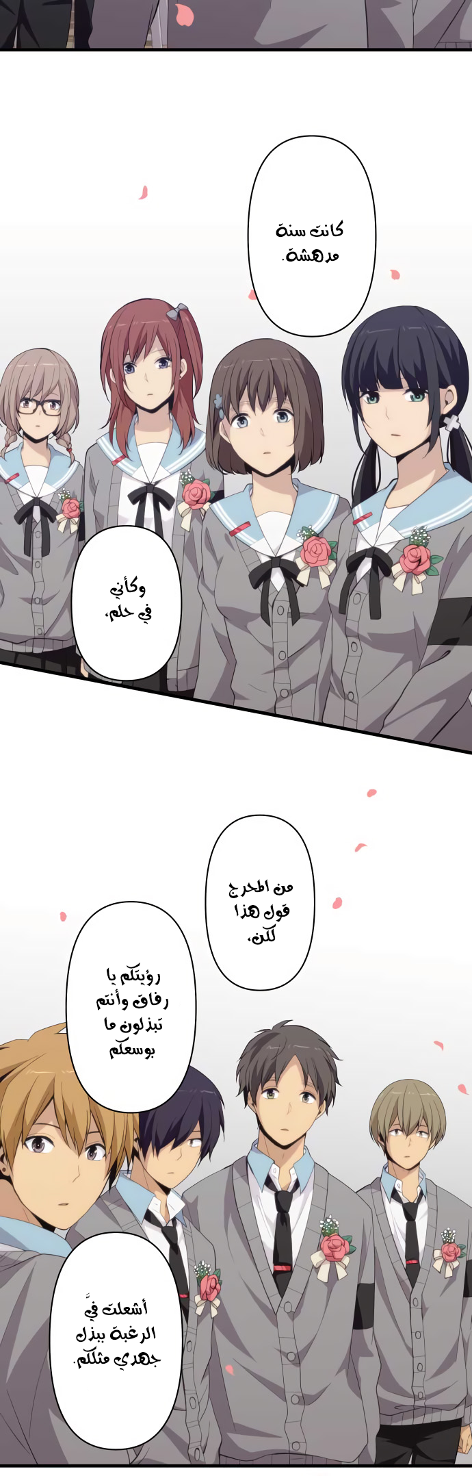 ReLIFE: Chapter 211 - Page 14