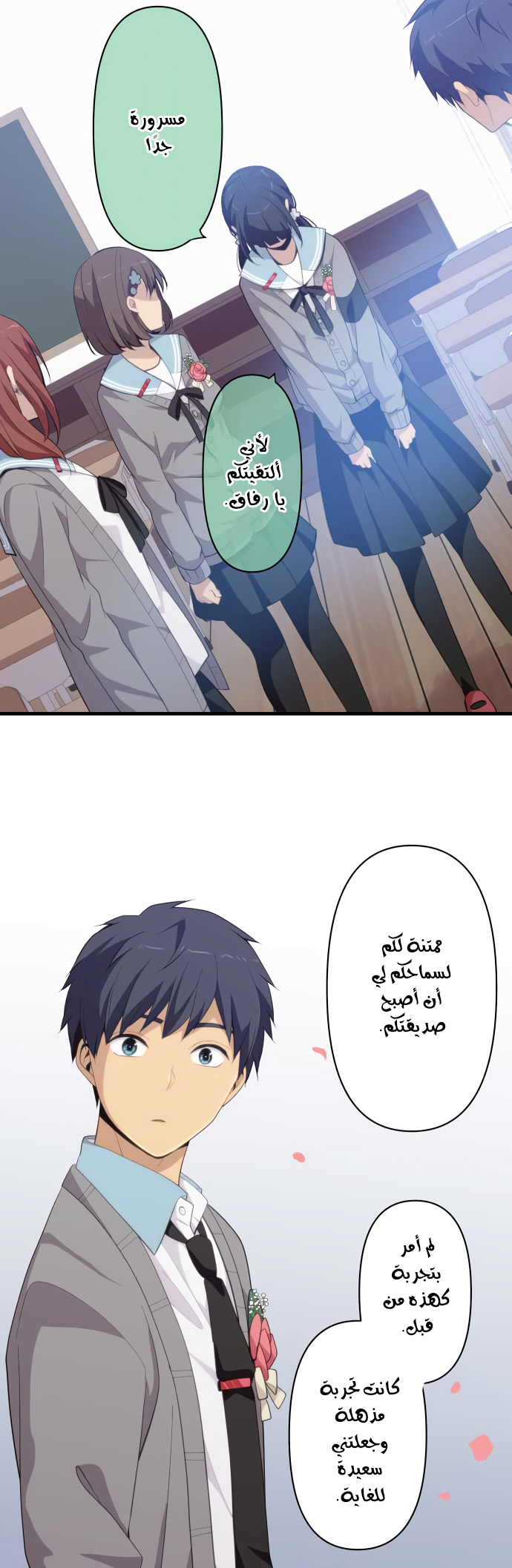 ReLIFE: Chapter 211 - Page 19