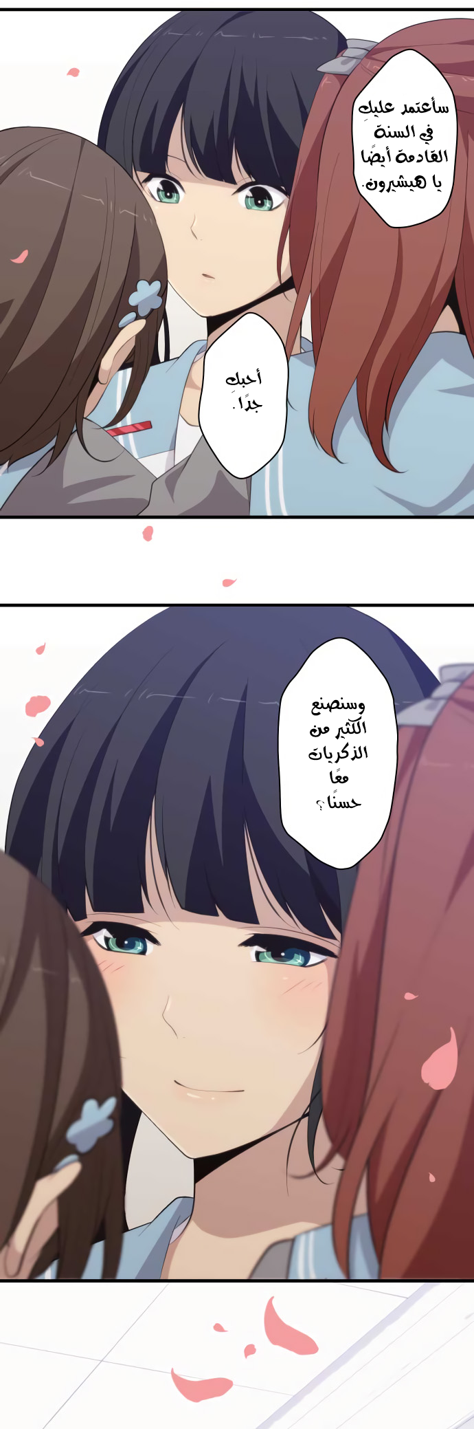 ReLIFE: Chapter 212 - Page 3