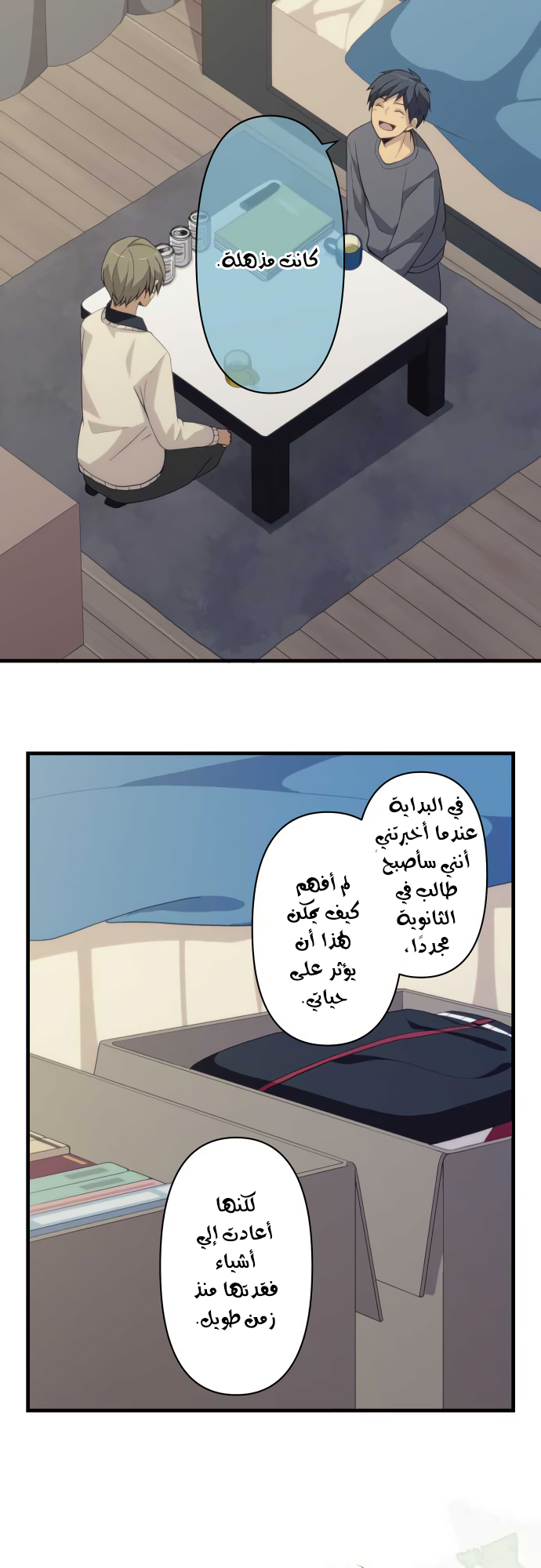 ReLIFE: Chapter 214 - Page 7