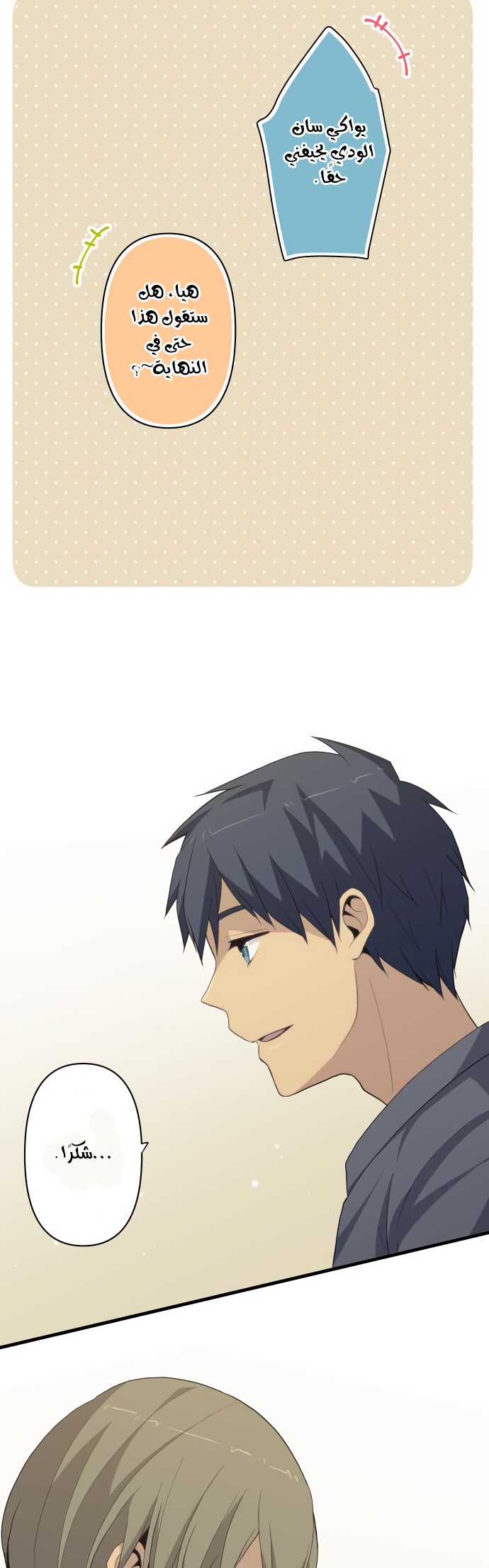 ReLIFE: Chapter 214 - Page 12