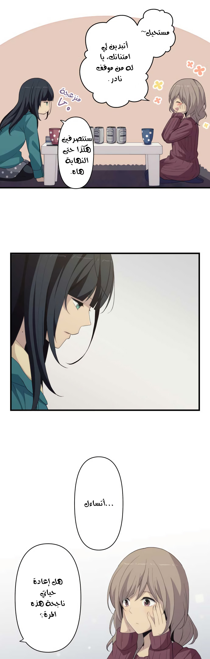 ReLIFE: Chapter 215 - Page 2