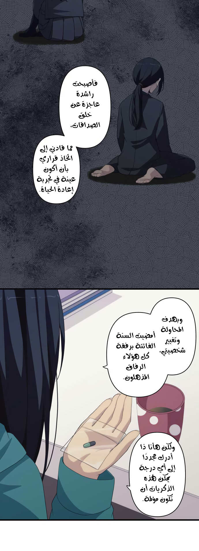 ReLIFE: Chapter 215 - Page 8