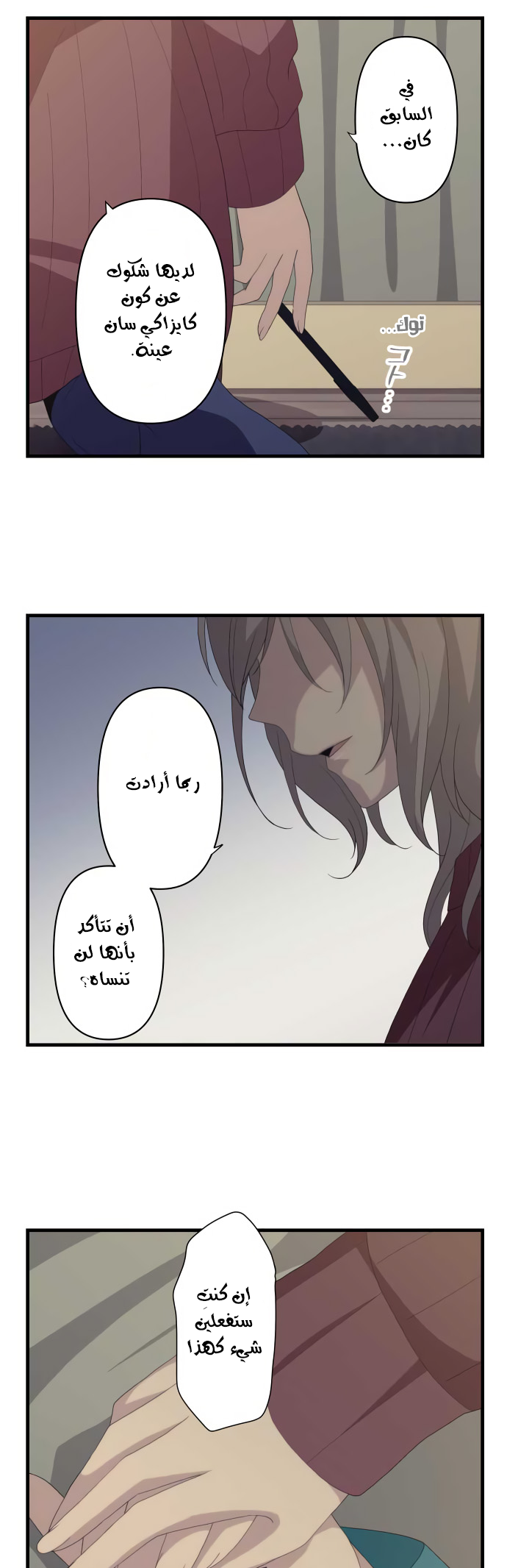 ReLIFE: Chapter 216 - Page 5