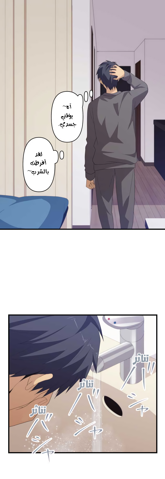 ReLIFE: Chapter 216 - Page 11
