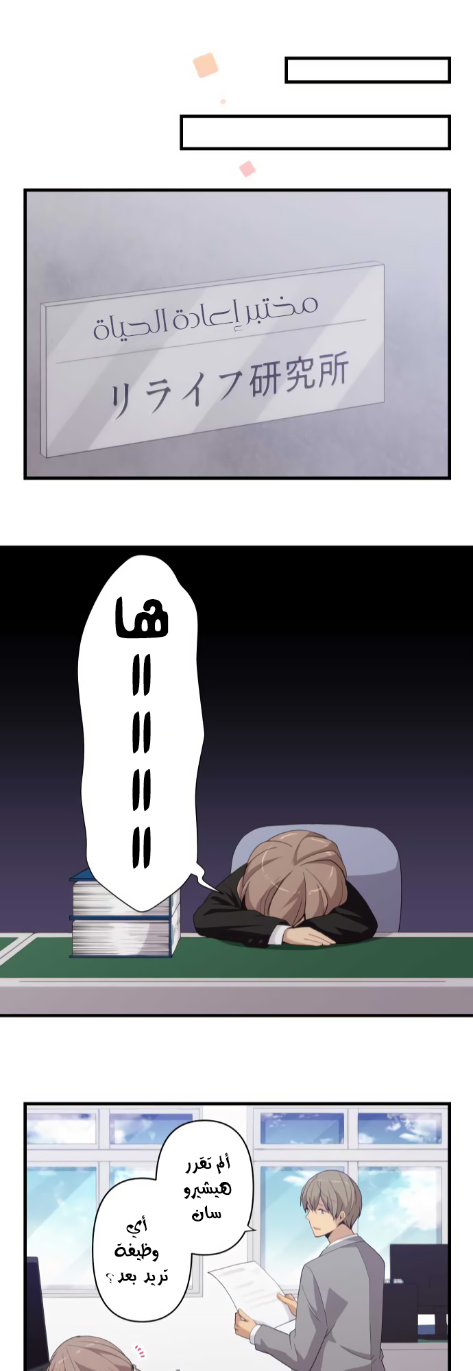 ReLIFE: Chapter 216 - Page 22