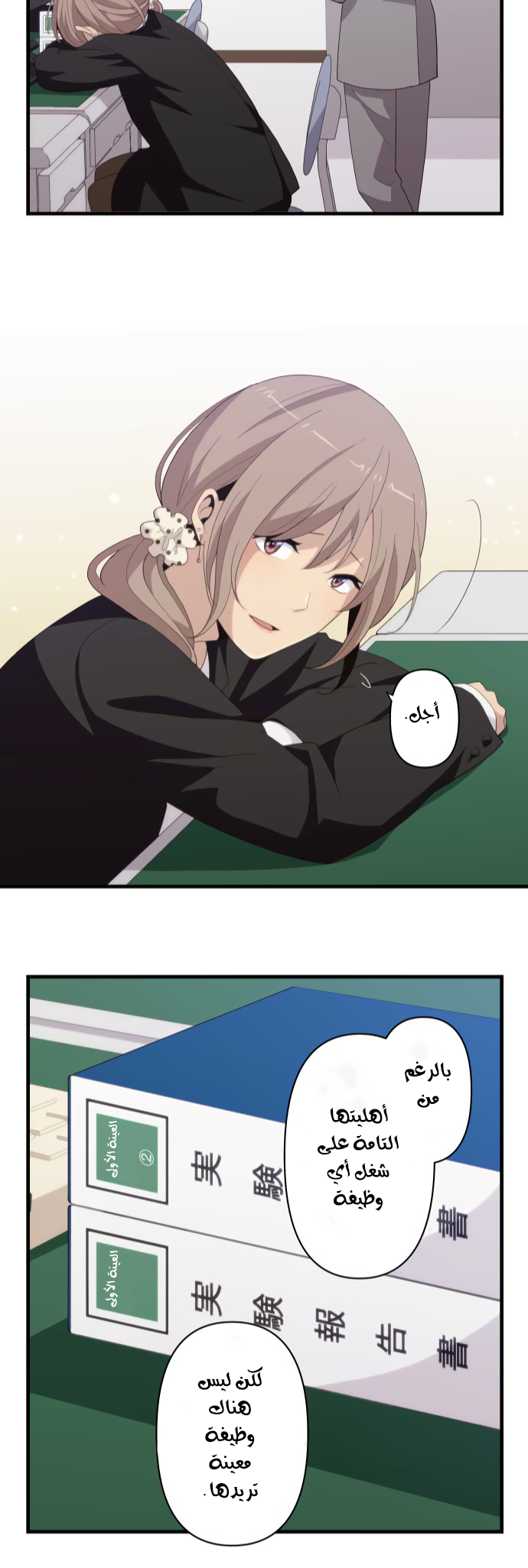 ReLIFE: Chapter 216 - Page 23