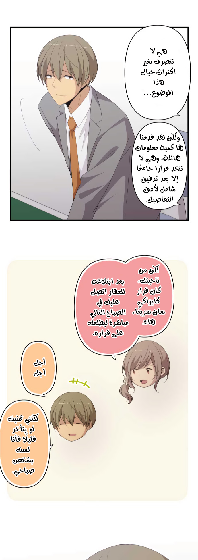 ReLIFE: Chapter 216 - Page 24