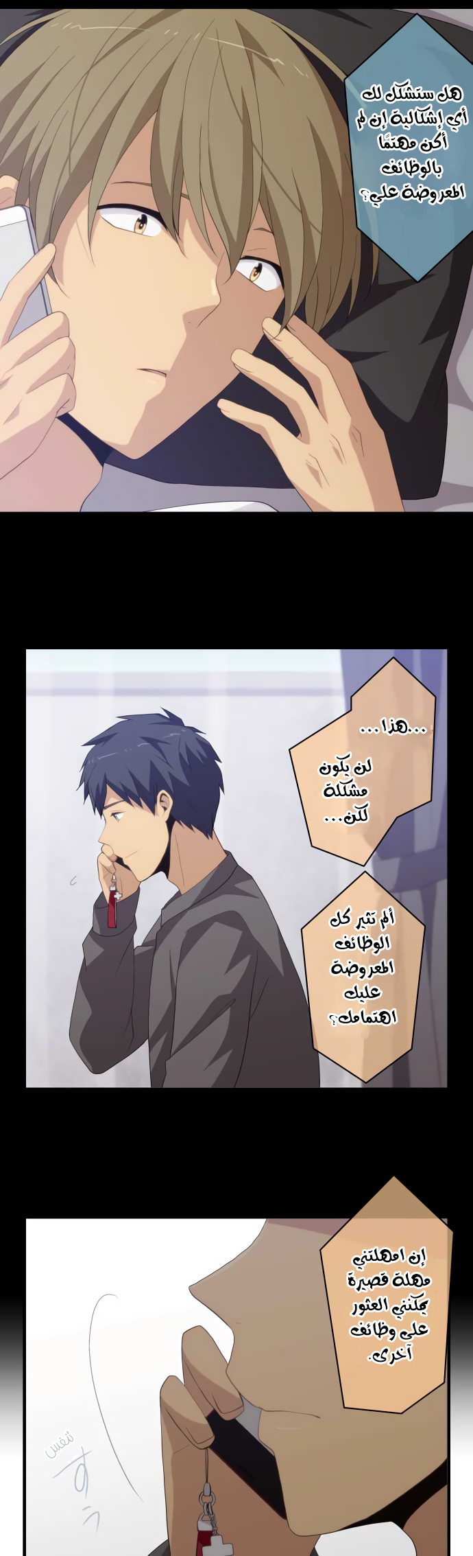ReLIFE: Chapter 217 - Page 3