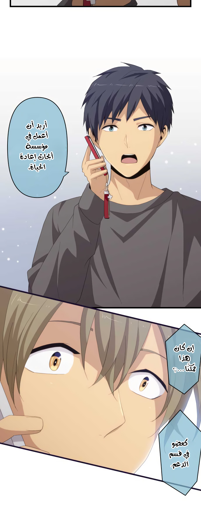 ReLIFE: Chapter 217 - Page 4