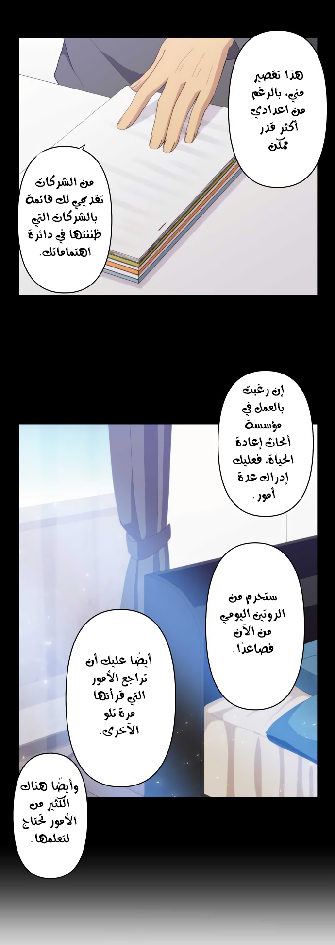 ReLIFE: Chapter 217 - Page 6