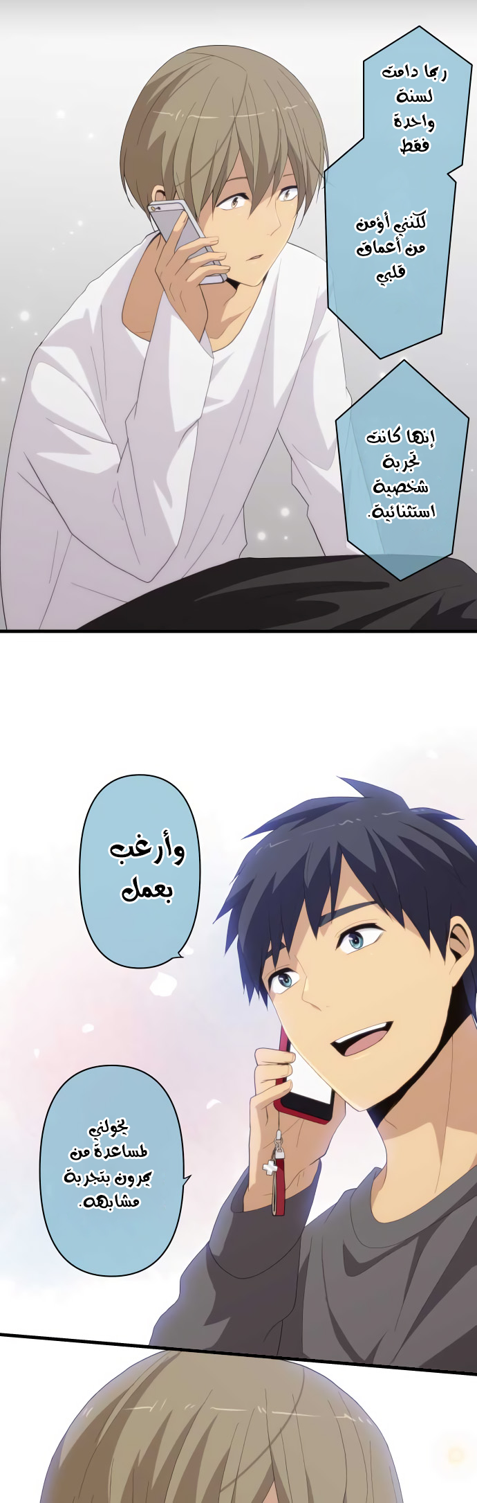 ReLIFE: Chapter 217 - Page 7