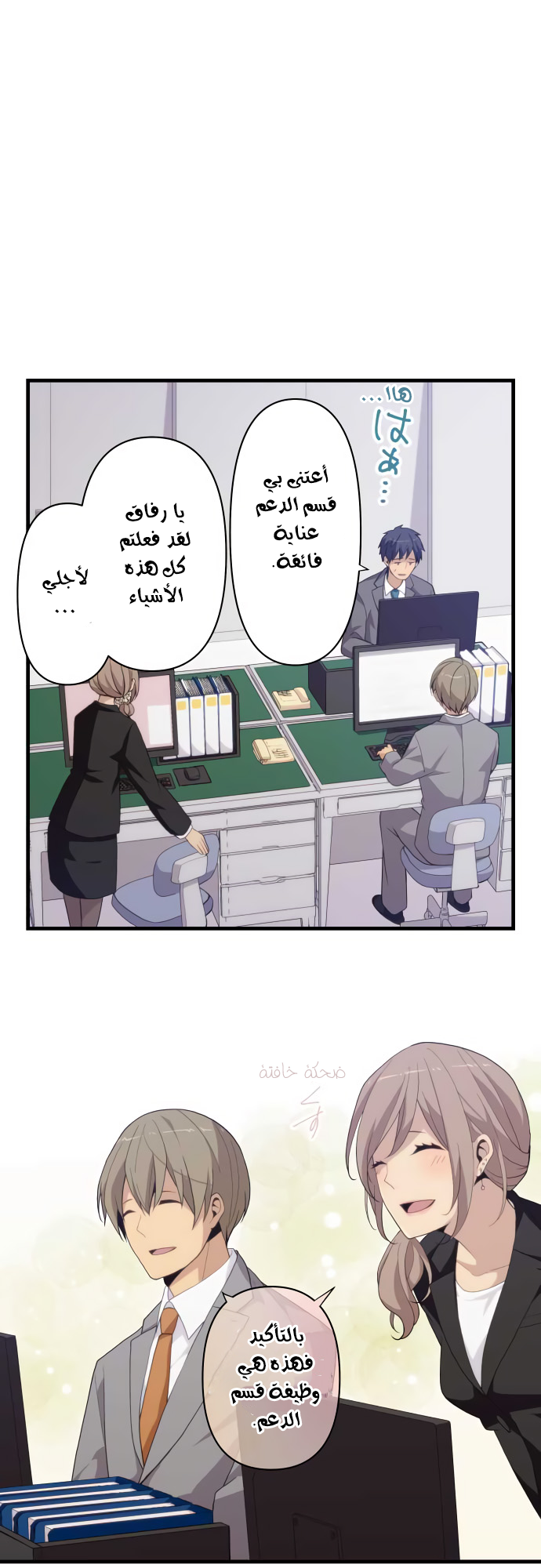ReLIFE: Chapter 218 - Page 6
