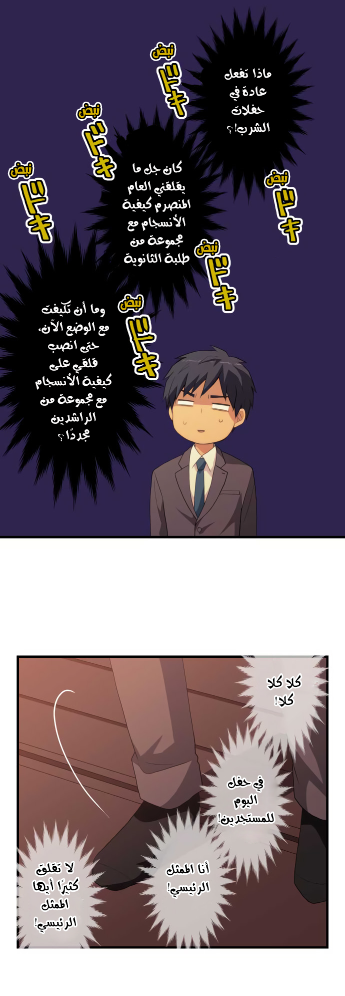 ReLIFE: Chapter 218 - Page 13