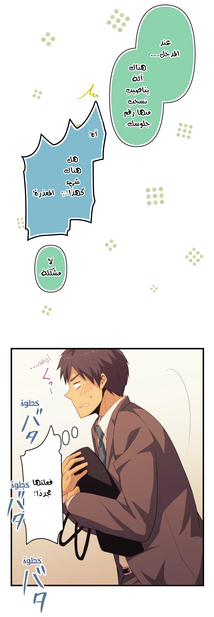 ReLIFE: Chapter 218 - Page 17