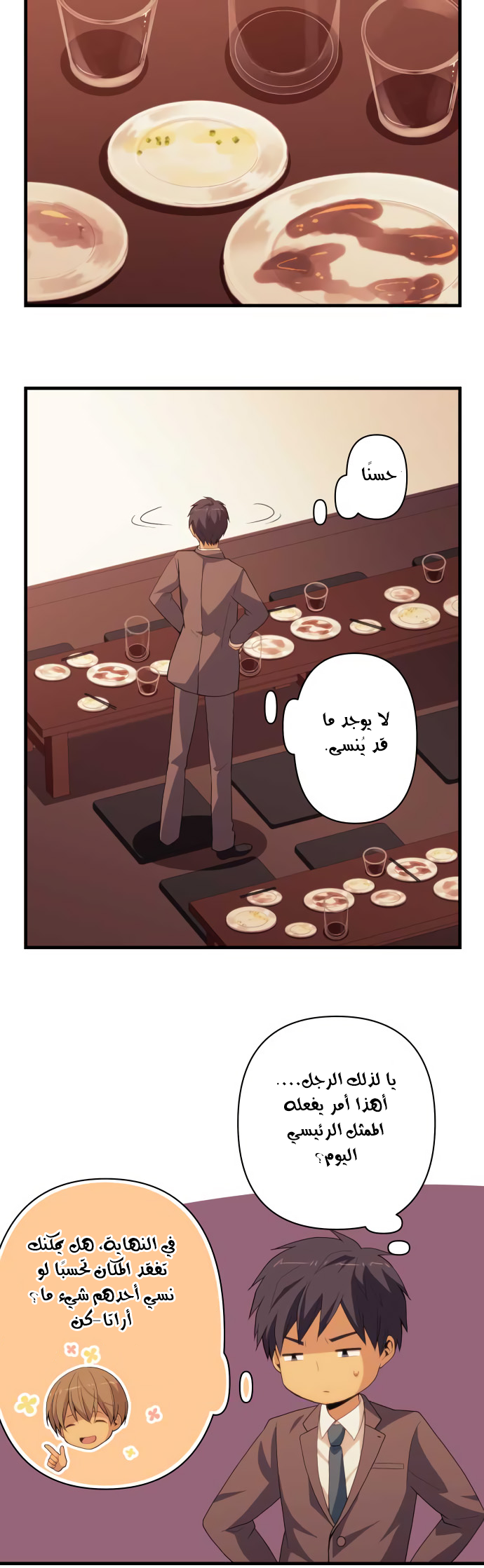 ReLIFE: Chapter 219 - Page 5
