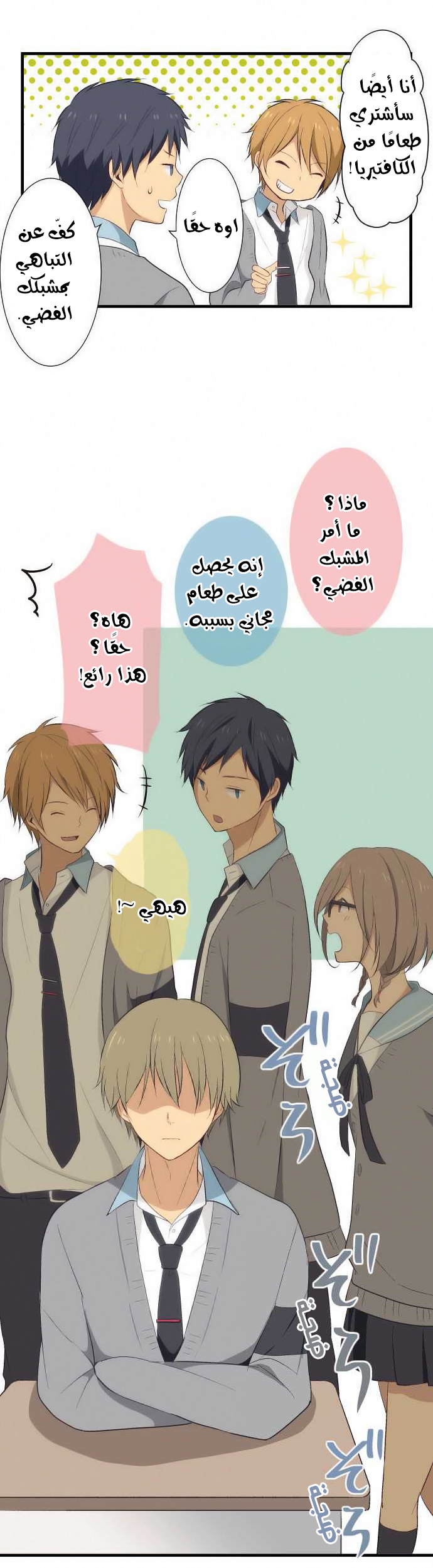 ReLIFE: Chapter 22 - Page 7