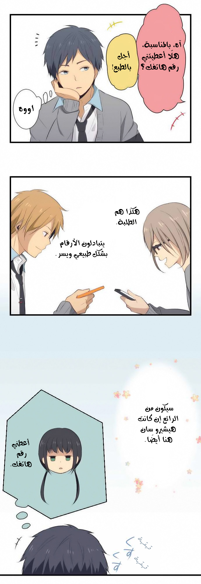ReLIFE: Chapter 22 - Page 14