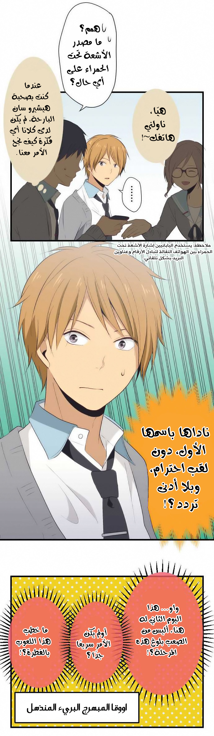 ReLIFE: Chapter 22 - Page 16