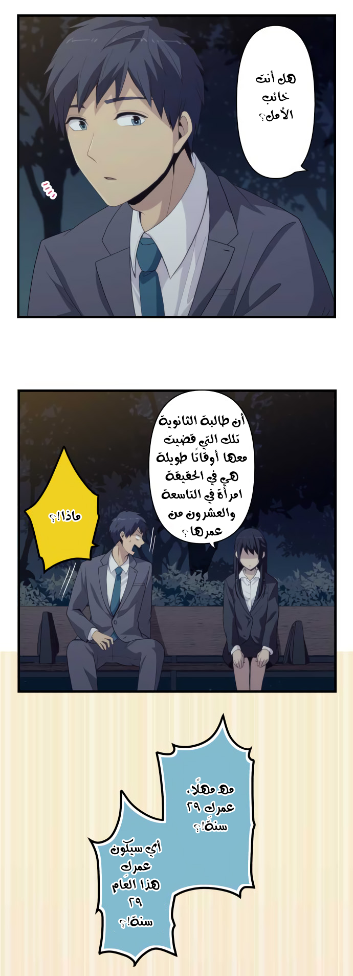 ReLIFE: Chapter 221 - Page 4