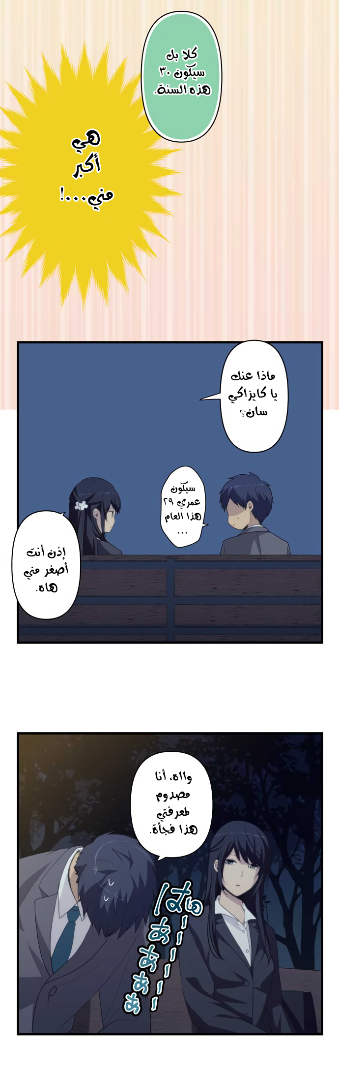 ReLIFE: Chapter 221 - Page 5