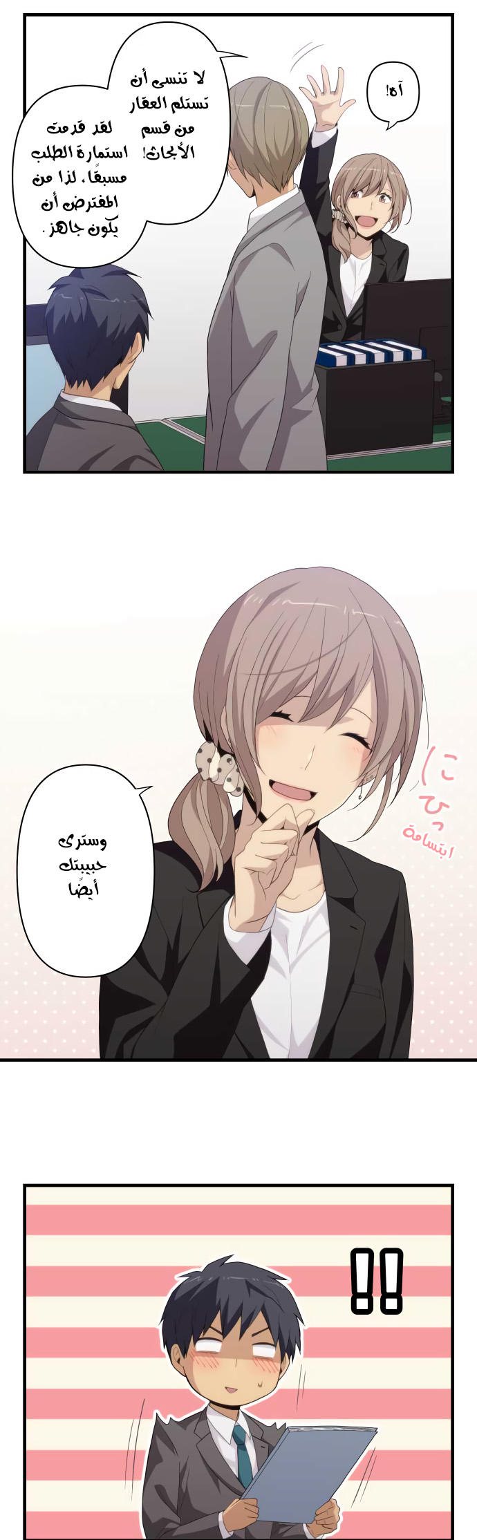 ReLIFE: Chapter 221 - Page 19
