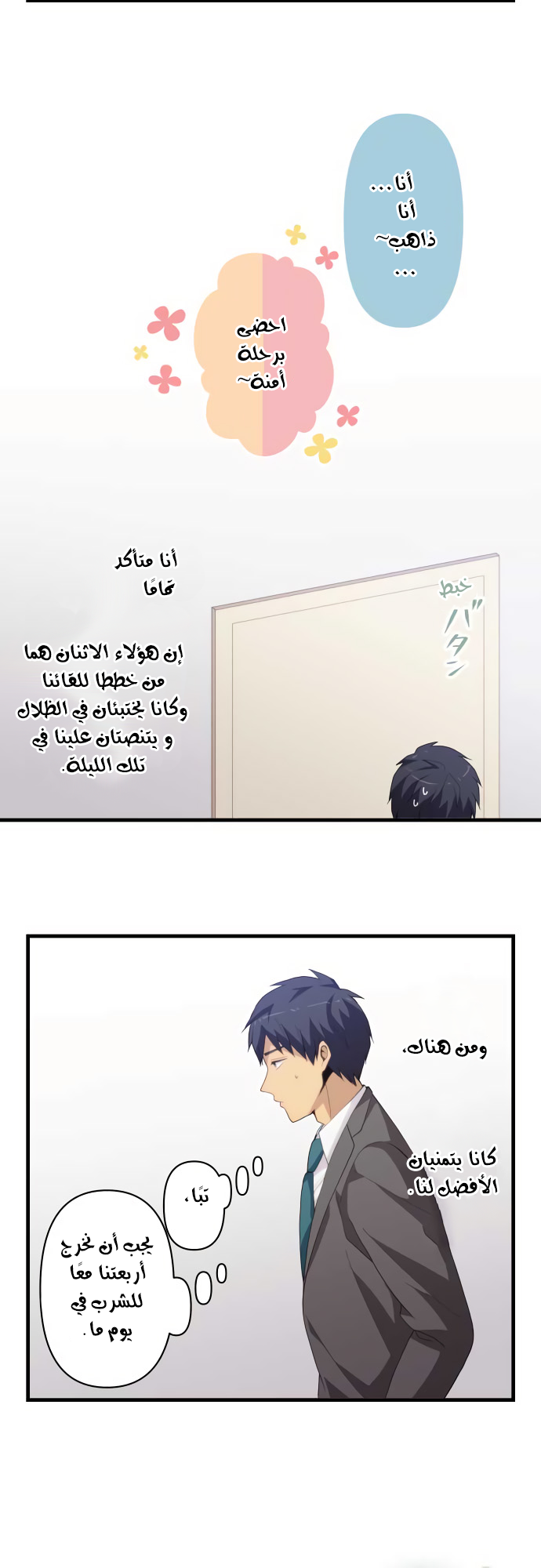 ReLIFE: Chapter 221 - Page 20
