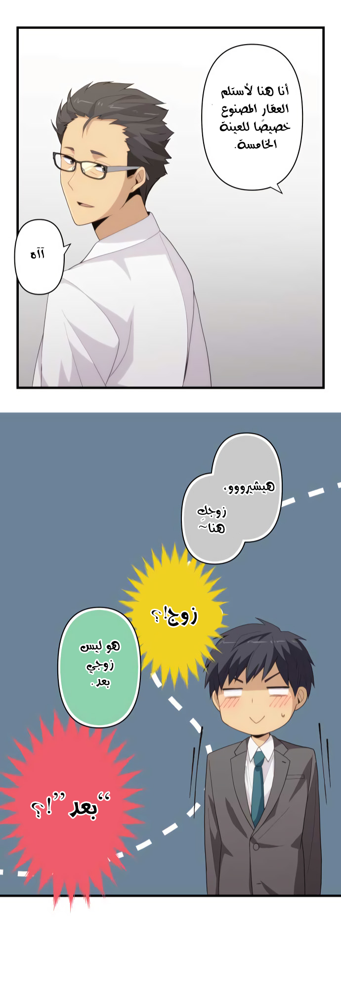 ReLIFE: Chapter 221 - Page 22