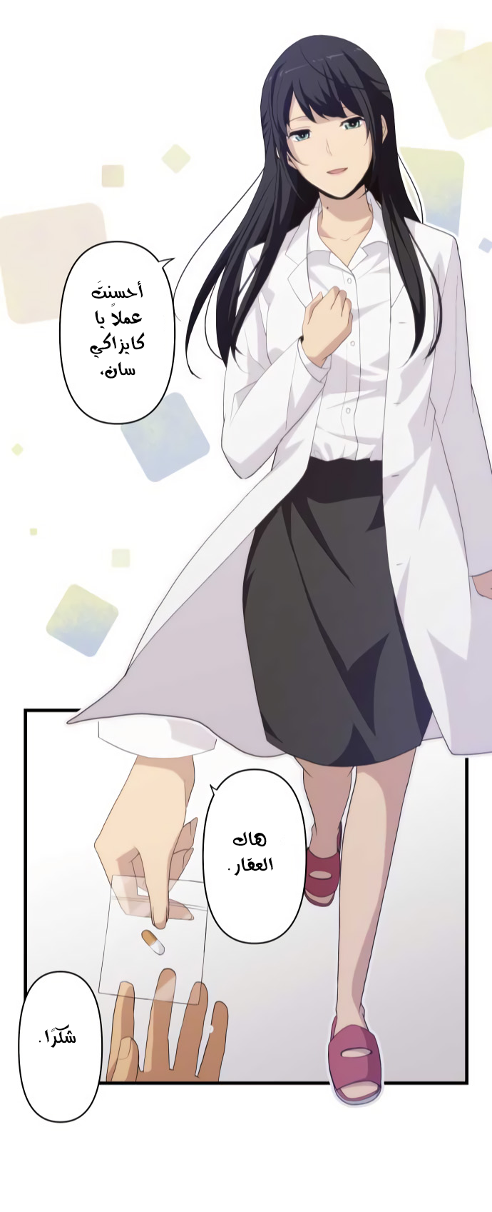 ReLIFE: Chapter 221 - Page 23