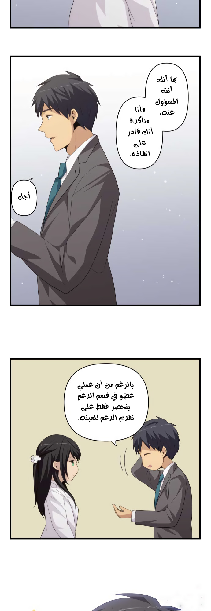 ReLIFE: Chapter 221 - Page 25