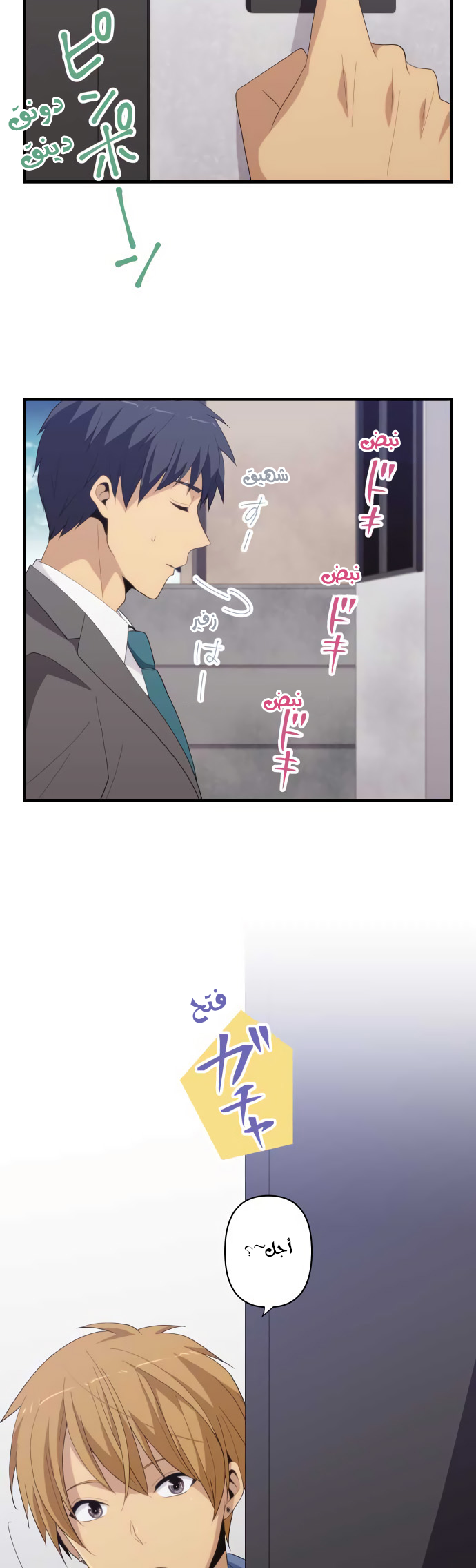 ReLIFE: Chapter 222 - Page 3