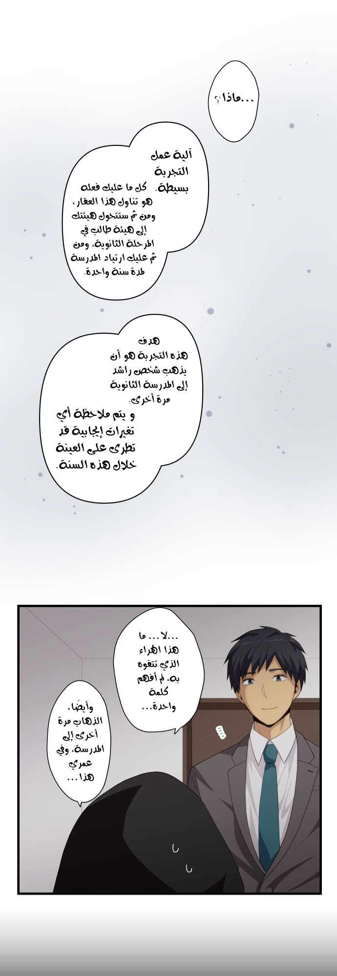 ReLIFE: Chapter 222 - Page 21