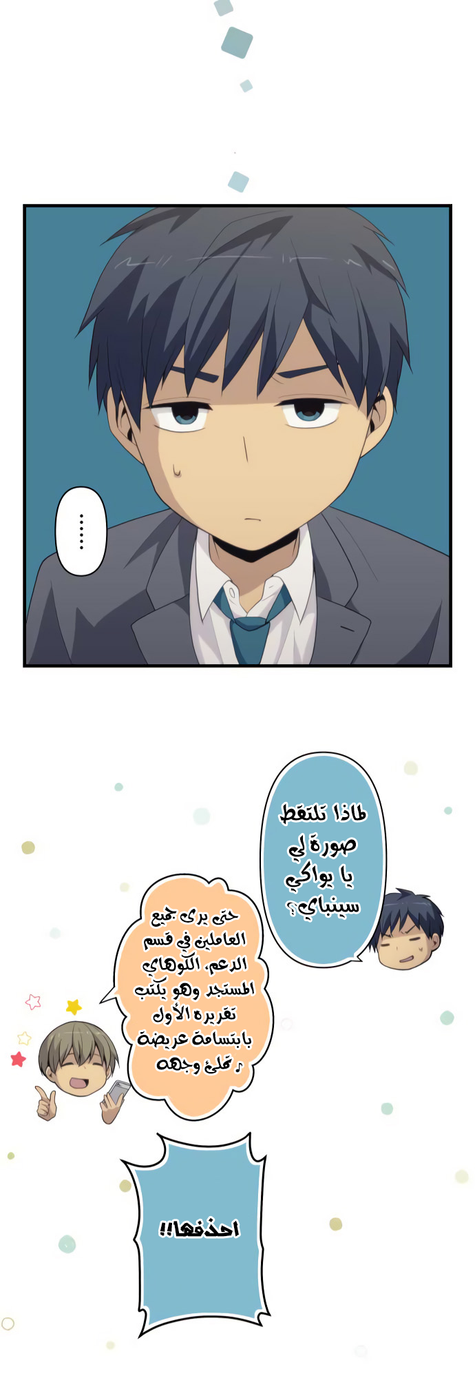 ReLIFE: Chapter 222 - Page 30