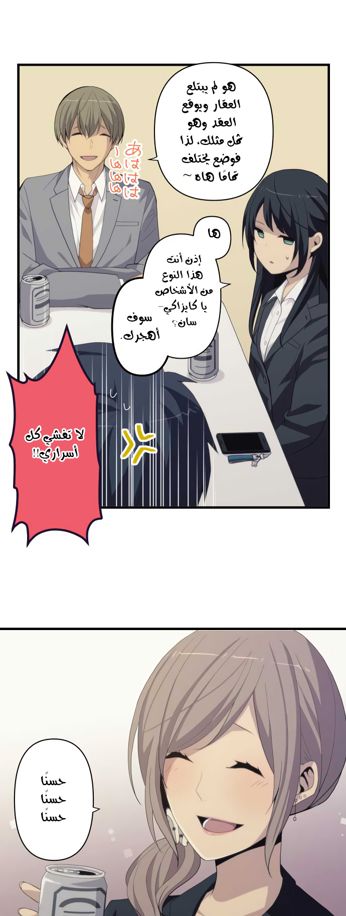 ReLIFE: Chapter 222 - Page 32